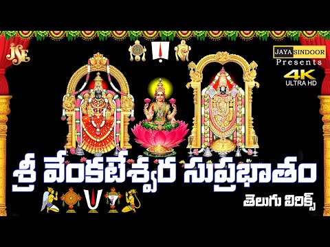 download lagu mp3 mp4 Venkateswara Suprabhatam Lyrics In Telugu, download lagu Venkateswara Suprabhatam Lyrics In Telugu gratis, unduh video klip Venkateswara Suprabhatam Lyrics In Telugu