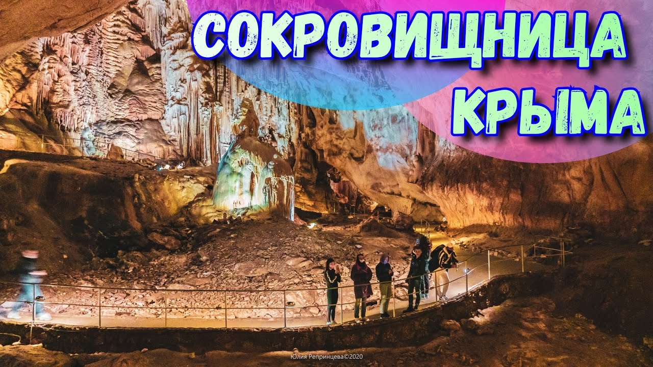 Крым. ЧТО СКРЫТО ОТ ГЛАЗ Экскурсия в загадочную пещеру с мамонтом!