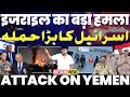 BREAKING Israel S Big Attack On Yemen 60 Bombs Dropped On Yemen Houthis Said We Chased Away