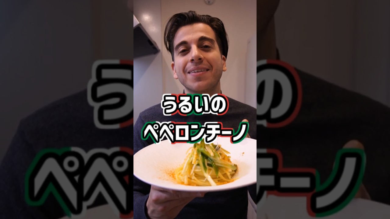 【うるいって山菜知ってる？】春を味わう うるいのペペロンチーノ！【NGシーン】#Shorts