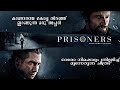 Prisoners (2013) Malayalam Explanation\സ്വന്തം മകളെ കണ്ടെത്താൻ ഒരച്ഛ