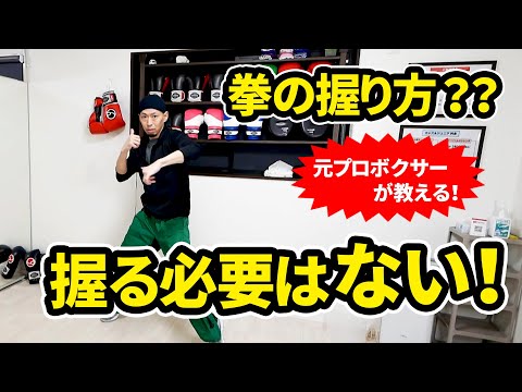 ボクシングやK1のパンチ力・強いパンチに拳の握りこみは必要か？？| ボクシング tomitt トミット