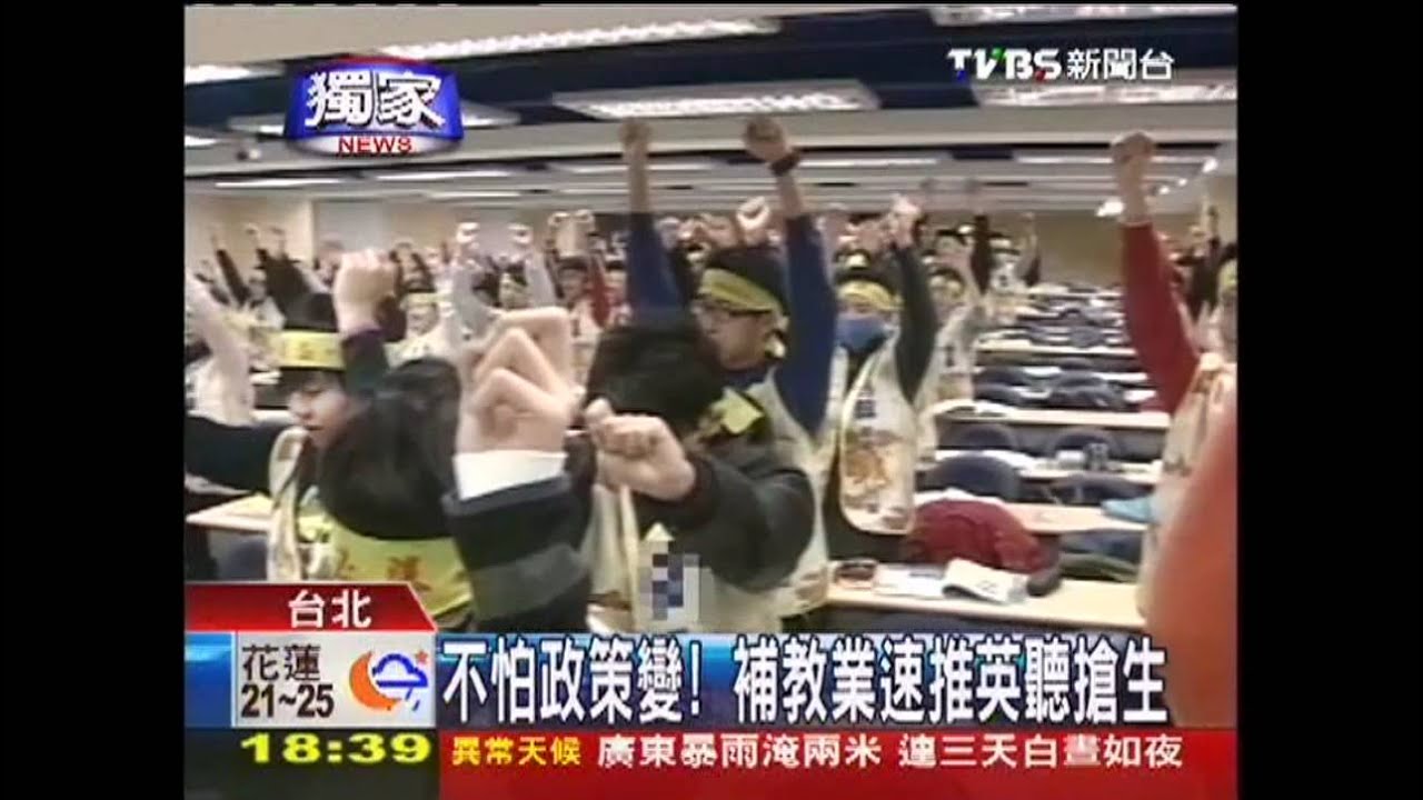 〈獨家〉不怕政策變! 補教業速推英聽搶生