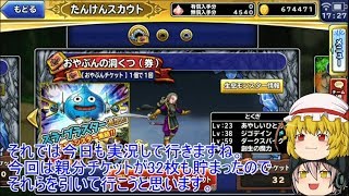 「ゆっくりどこパレ実況」124ページ目　貯まってた親分チケット32枚でSS狙い！！