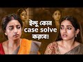 When Indu Met Malini Hello Remember Me Bengali Web Series Hoichoi