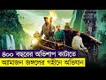 Jungle Cruise Movie Explained In Bangla Adventure Action Fantasy World By Samia