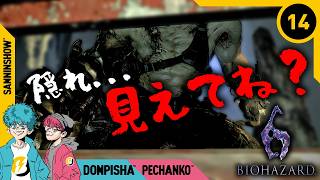 #14 このかくれんぼ、見つかったら串刺し【BIOHAZARD/バイオハザード6】