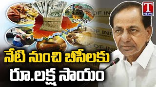 BC 1 Lakh Scheme To Distribute From Today in Telangana | 1 Lakh For Caste Workers |
