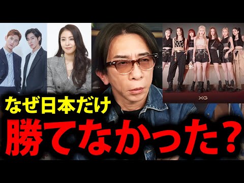 【松浦勝人】日本音楽業界が世界で負けた本当の理由…XGでようやく分かったこと【BoA 東方神起 K-POP 韓国 max松浦 avex エイベックス 会長 切り抜き】