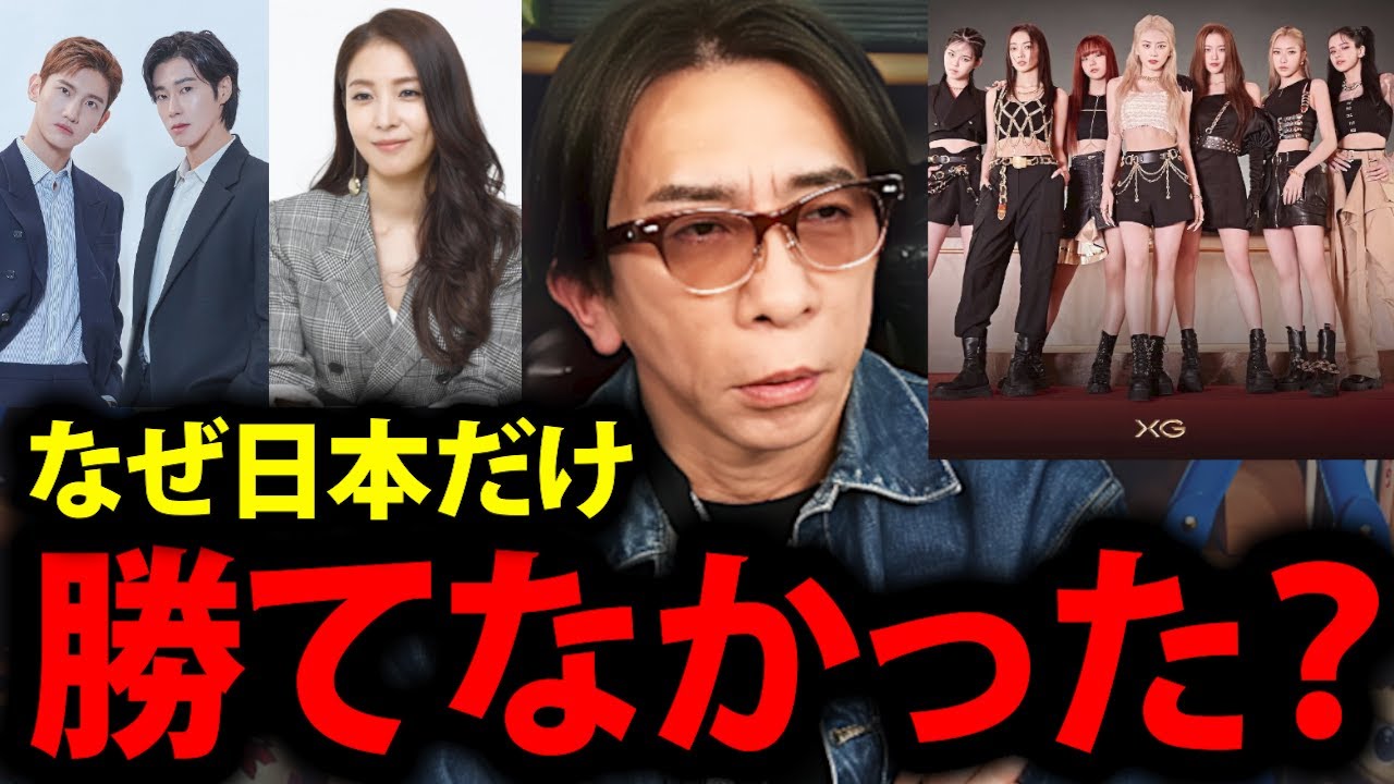 【松浦勝人】日本音楽業界が世界で負けた本当の理由…XGでようやく分かったこと【BoA 東方神起 K-POP 韓国 max松浦 avex エイベックス 会長 切り抜き】