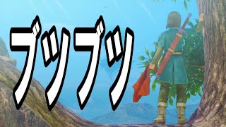 ドラクエ11をブツブツ言いながら実況 Part1