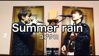 코부쿠로 Summer Rain 크로스게임 Op تحميل اغاني مجانا 코부쿠로 Summer Rain 크로스게임 Op تحميل اغاني مجانا