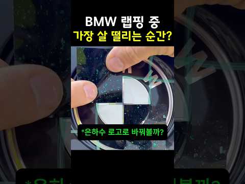 자동차 랩핑 중 가장 살 떨리는 순간 2편