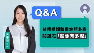 [問卦] 通姦除罪化後侵害配偶權公道價變多少？
