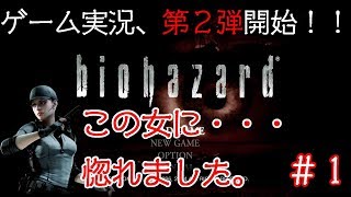 【ホラー】＃１バイオハザードHDリマスター