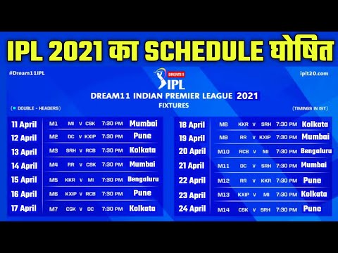 IPL 2021 - BCCI Announced New Date, New Venue And Timing For The IPL 2021 | IPL 2021 Schedule