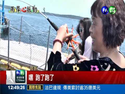 陸客遊海洋牧場 現釣現烤鮮體驗