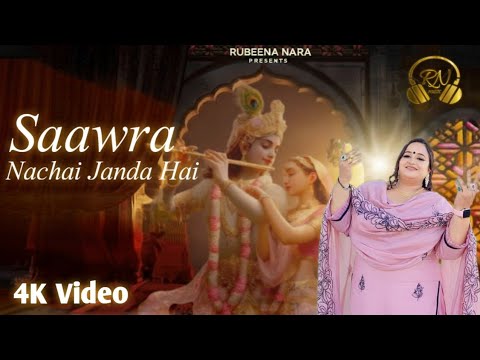 सावरा नचाई जानदा ए