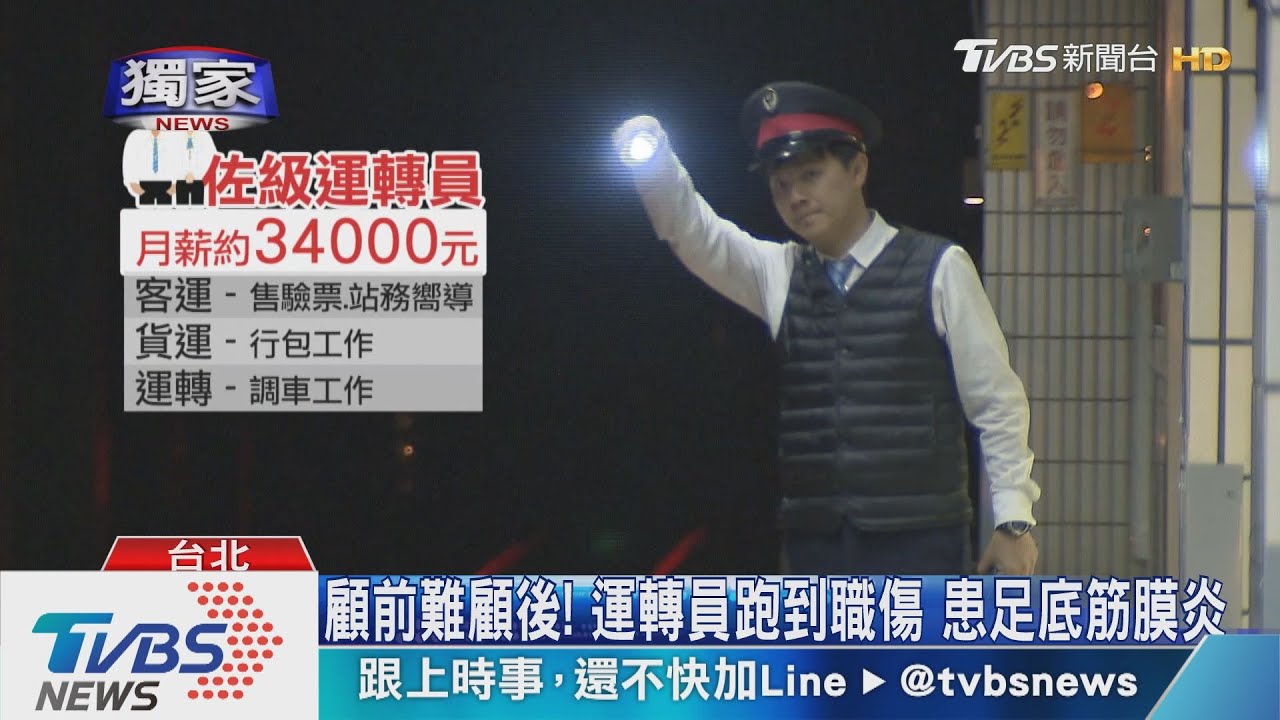 10分鐘跑4月台！　台鐵運轉員控「人力不足」