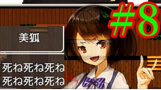 たすけてやかんが…【DokiDoki告白ゲーム ～みつみつけ～】実況 #8