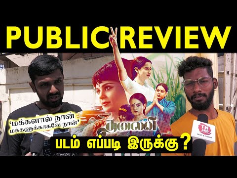 Select Song Thalaivi Tamil Review | TN360