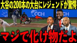 大谷翔平の200本の大台にプホルスが衝撃本音！「ショウヘイは進化し続けている…」師匠の意外な視点が話題に【海外の反応/MLB/メジャー/野球】