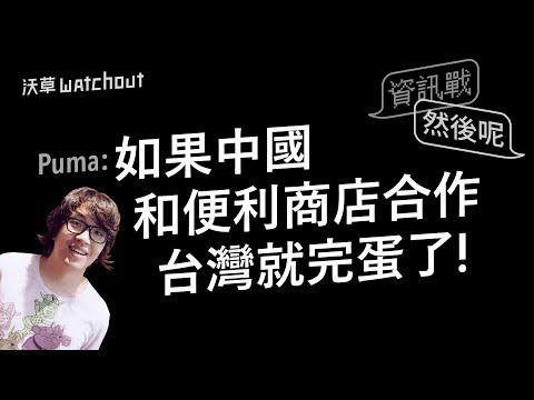  - 保護台灣大聯盟 - 政治文化新聞平台