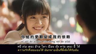 Download lagu [ซับไทย/พินอิน] 愛存在 (Love Exists) – OST Meteor Garden 2018 mp3