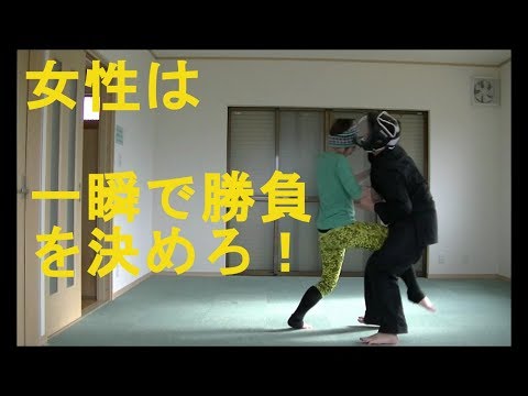 護身術　女性　両手で引かれた場合！　必殺頭突き金的で瞬殺  Women’s Self Defense. When pulled with both hands