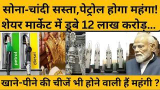 Gold-Silver Price Low: शेयर मार्केट में सबसे बड़ी गिरावट, पीएम मोदी का बड़ा ऐलान