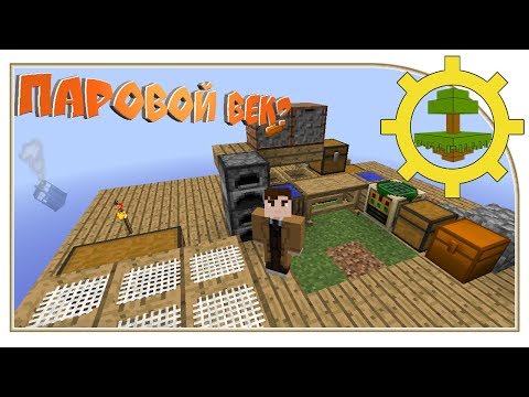 Паровой век? Улучшим наш остров "Gregblock" 1.12.2