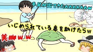 【ゆっくりバカゲー】いやまさかの亀じゃねーのかよ(；ﾟДﾟ)ｗｗｗ視聴者様爆笑イラストもｗ【ドッキリ神回避3#5】