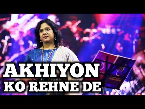 AKHIYON KO REHNE DE | SHAILAJA SUBRAMANIAN | SIDDHARTH ENTERTAINERS