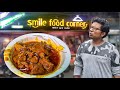 স্মাইল ফুড কর্নার কাঁপাচ্ছে আলুভাজি �