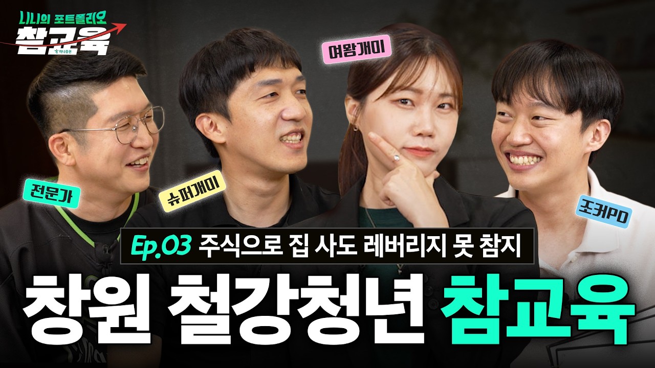 [이벤트] 테슬라로 집샀음 청년 | 니니의 참교육2 EP.3 #니니 #참교육 #500만원