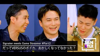 「賞金もないのに狂気の沙汰」…“ハイゲ”や“VERSUS”など加藤純一のイベントで出演者・スタッフがおかしくなるワケ【加藤純一 × はんじょう × 岸大河】【Signater #87-2】