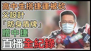 17歲高中生錄音表達謝意 父設計盾牌