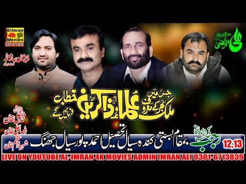 Live Jashan 13 Rajab 2021 Molood e Kaba as Basti kanda sial Jhang