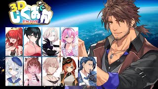 【AmongUs3D】 #3Dじぐお村 ベルモンド視点 【にじさんじ/ベルモンド・バンデラス】