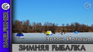 Зимняя рыбалка в омске на иртыше