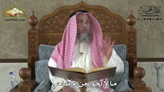 608 - ما لا يجوز في الأضحية - عثمان الخميس