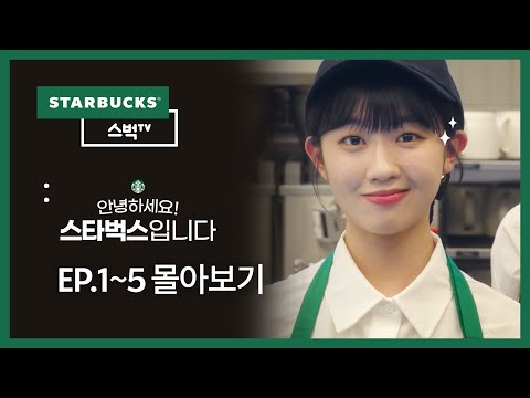 안녕하세요 스타벅스입니다