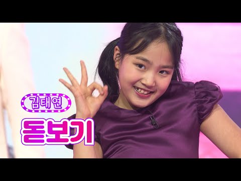 김태연 - 돋보기 화요일은 밤이 좋아 13화 220301 방송