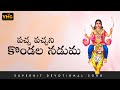 Pacha Pachani Kondala Naduma Manikanta New Bhathi Songs Latest Ayyappa Songs Vmc Devotional