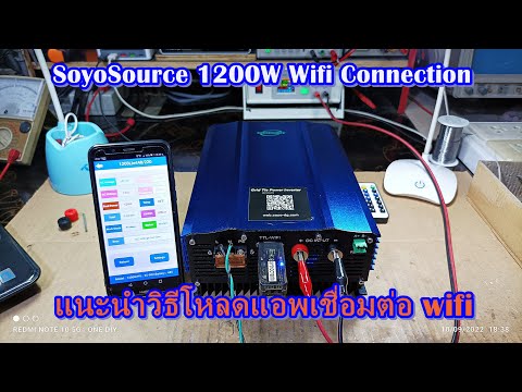 SoyoSource 1200W Grid Tie Inverter Wifi Connection แนะนำการโหลดแอพและเชื่อมต่อ wifi