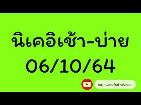 หวยนิเคอิ