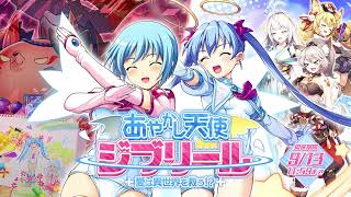 [情報][妖聲] 魔界天使 合作