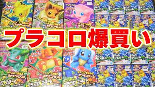 【プラコロ】おすし、プラコロ系YouTuberとして復活！？【ポケモン】