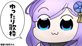 🔴アコギでしっとりめのやつを歌う。ちょこっとだけ。【 #朝ノ瑠璃生放送 】