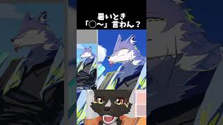 【添削】1文字の想像で魅力が上がるぞ　 #描き方 #ケモノ #vtuber　#イラスト　ケモノの描き方